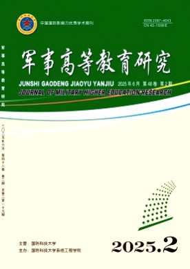军事高等教育研究杂志